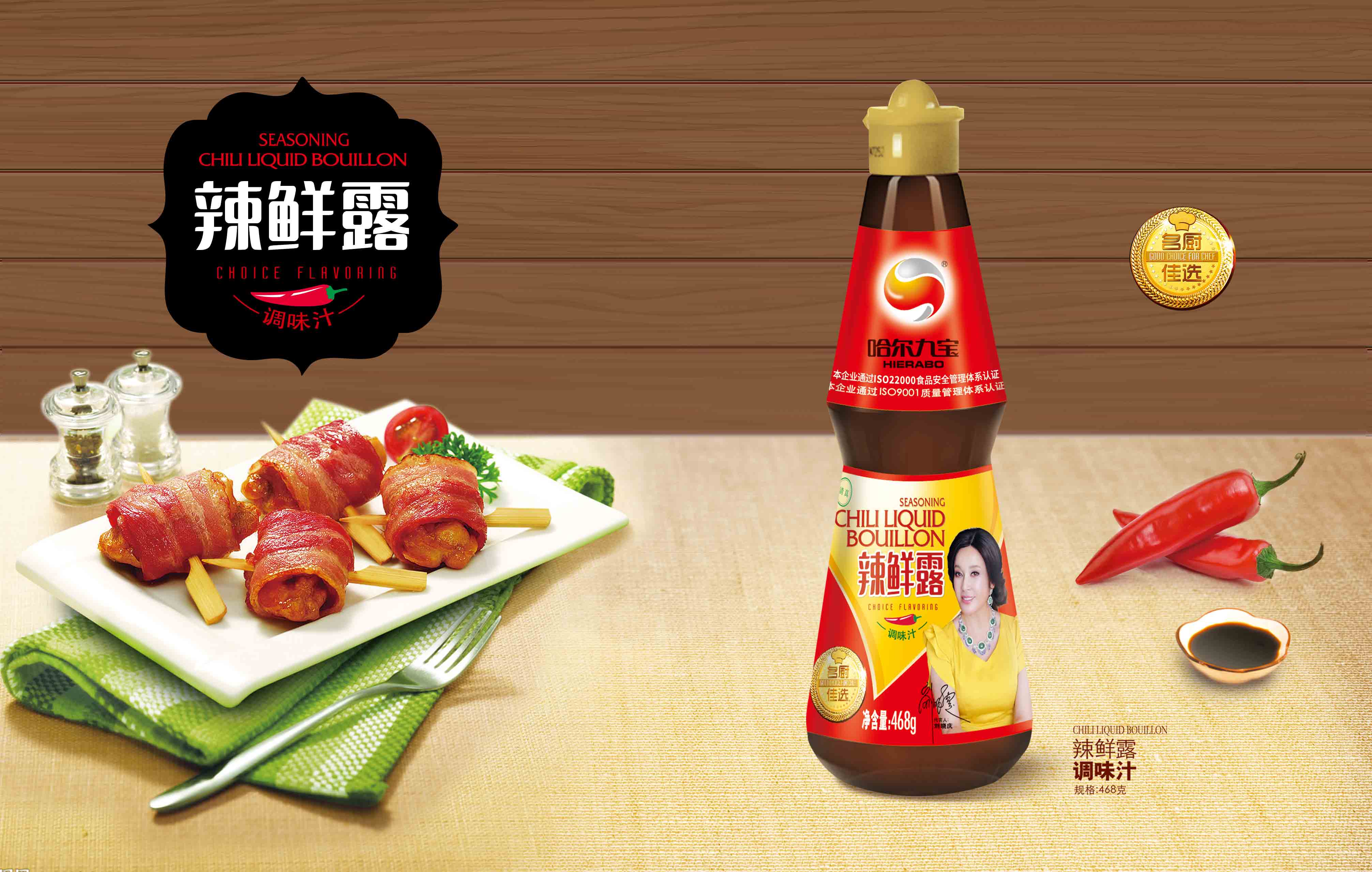 哈尔九宝辣鲜露