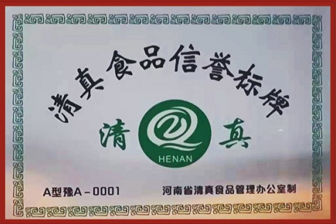 清真食品信誉标牌