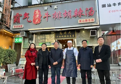 郑州马吉尔食品有限公司与河南省豫菜文化研究会胡辣汤专业委员会一行，共同探访霸气高老大牛排胡辣汤总店！