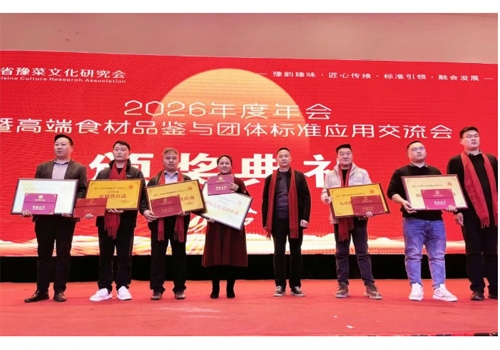 郑州马吉尔食品有限公司荣获河南省豫菜文化研究会颁发“优质食材供应商”的殊荣！